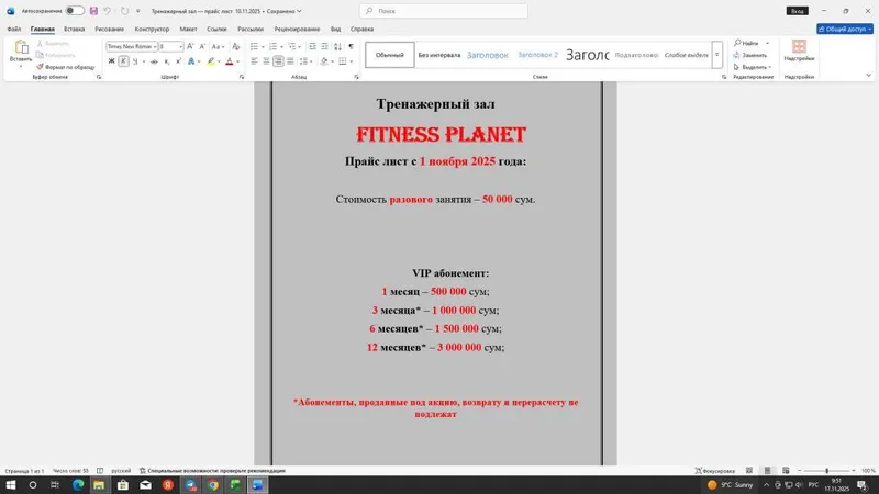 Тренажёрный зал "FITNESS PLANET"