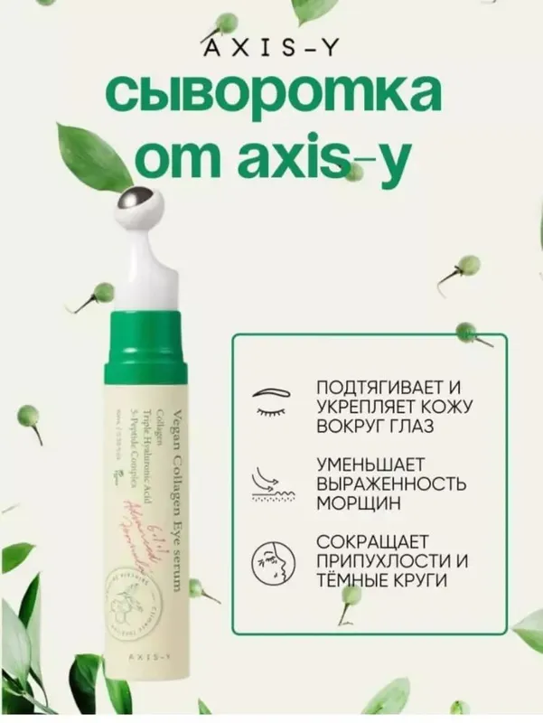 Collagen Eye Serum — фото 2