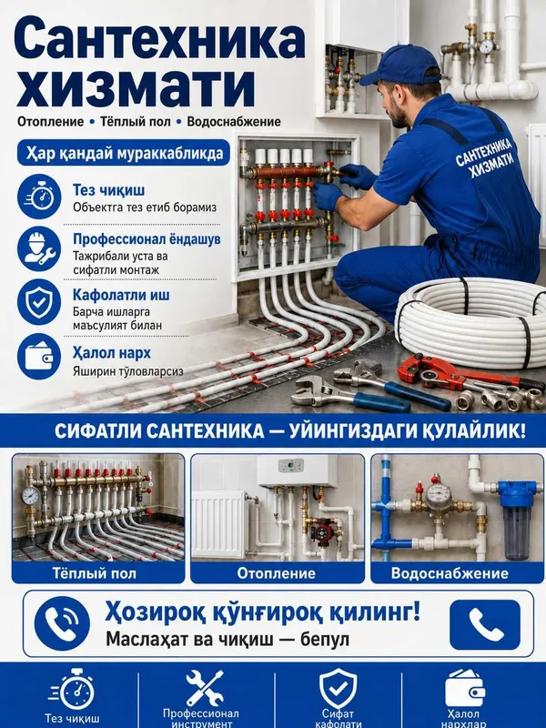 Сантехнические услуги: отопление, тёплый пол, водоснабжение