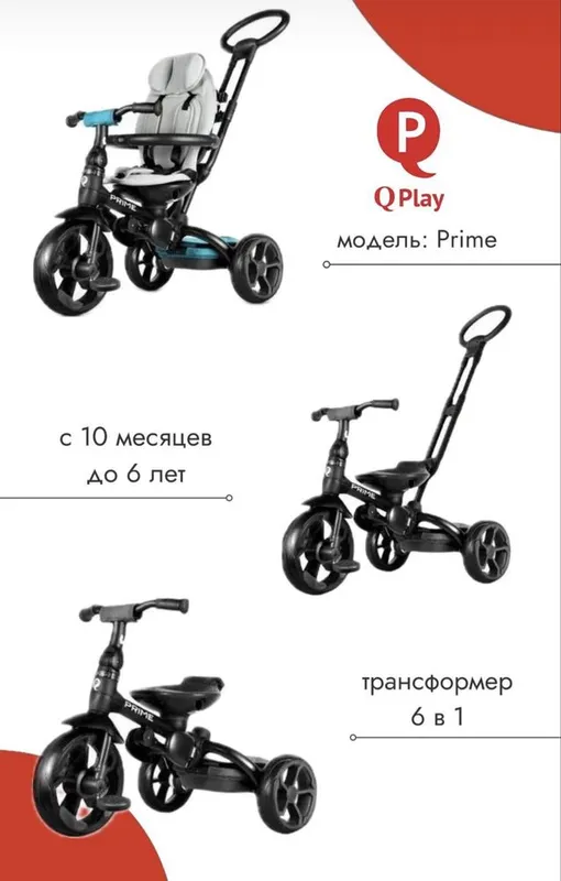 Детский велосипед Qplay 6в1 3 Детский велосипед Qplay 6в1 3