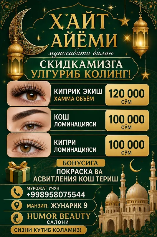Наращивание ресниц и Ломинация