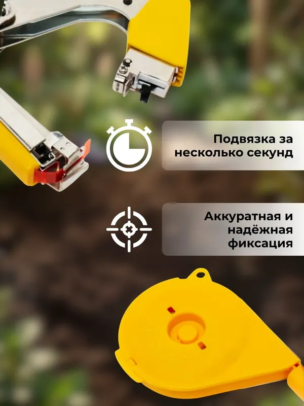 Комплект для подвязки растений (тапенер + скобы + лента) — фото 2