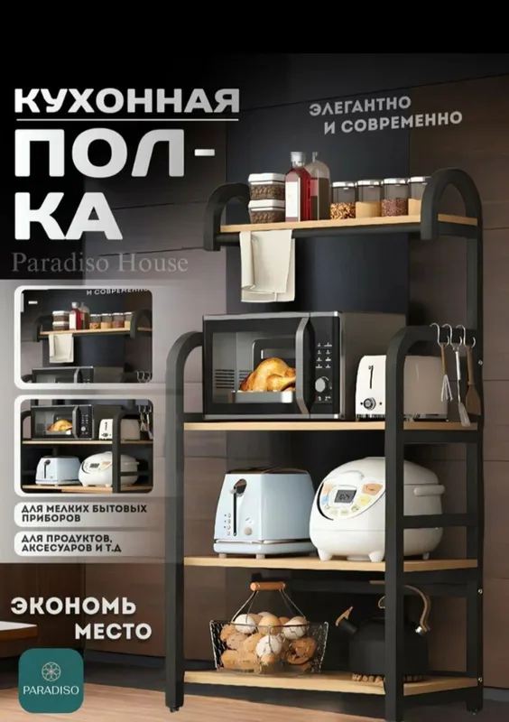 Стеллаж для кухни очень удобный 2 Стеллаж для кухни очень удобный 2
