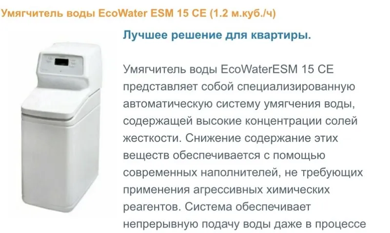 Умягчитель воды EcoWater ESM 15 СЕ (1.2 м.куб./ч) 1 Умягчитель воды EcoWater ESM 15 СЕ (1.2 м.куб./ч) 1