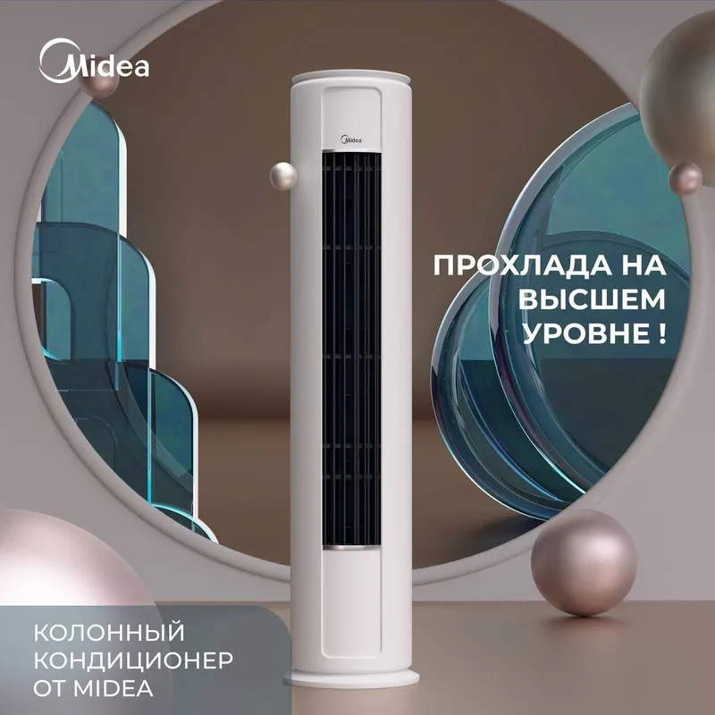 Колонный кондиционер Midea Inverter 24 000 BTU