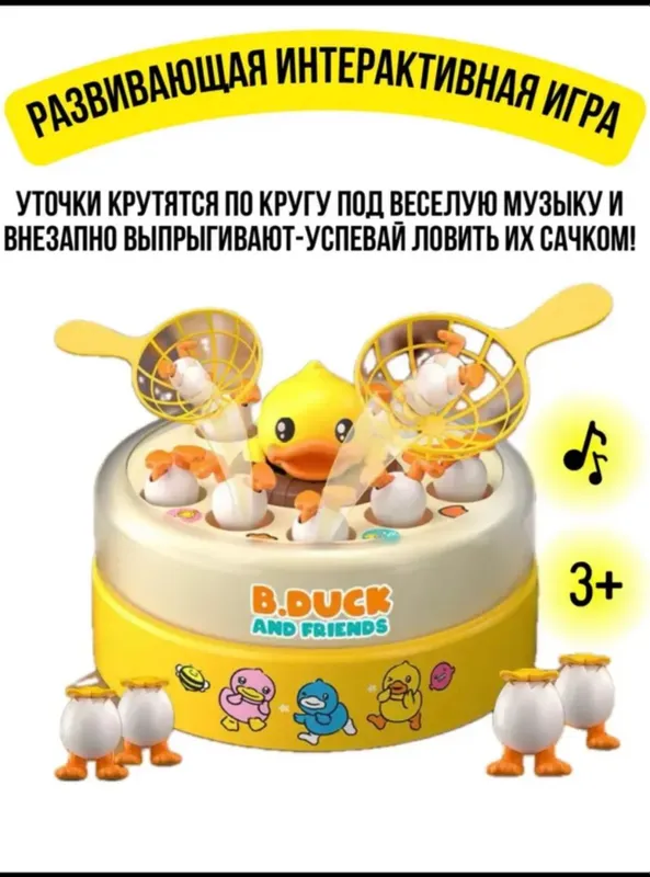 Игра с утятами| поймай если сможешь| o’rdakchalar
