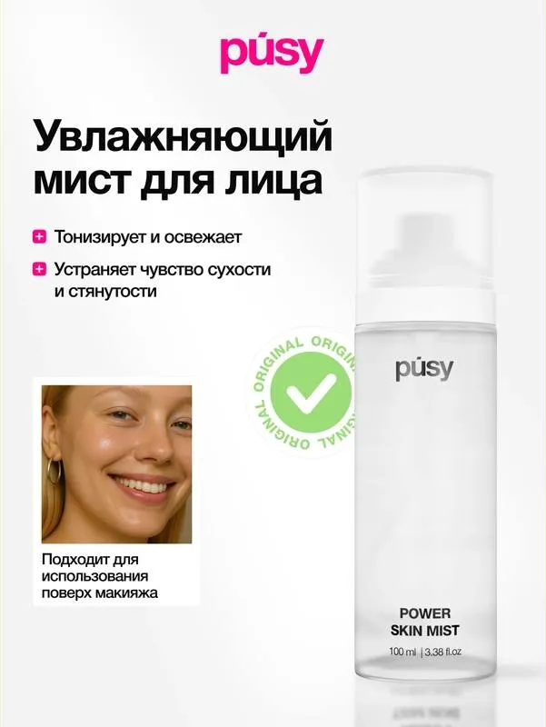 Yuz uchun namlovchi mist Pusy Power Skin Mist Yuz uchun namlovchi mist Pusy Power Skin Mist