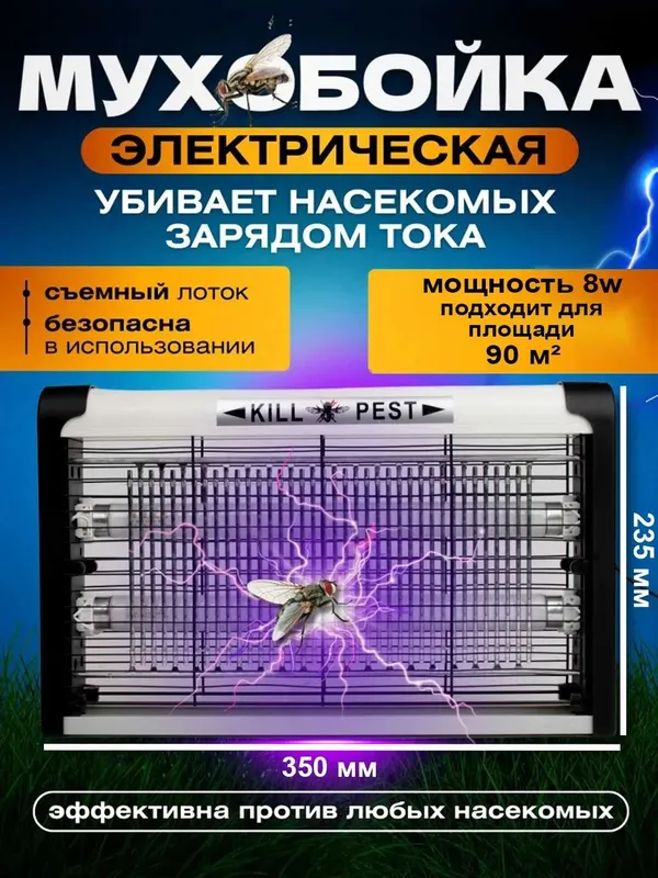 Электрическая мухобойка, от комаров, мух и насекомых — фото 1