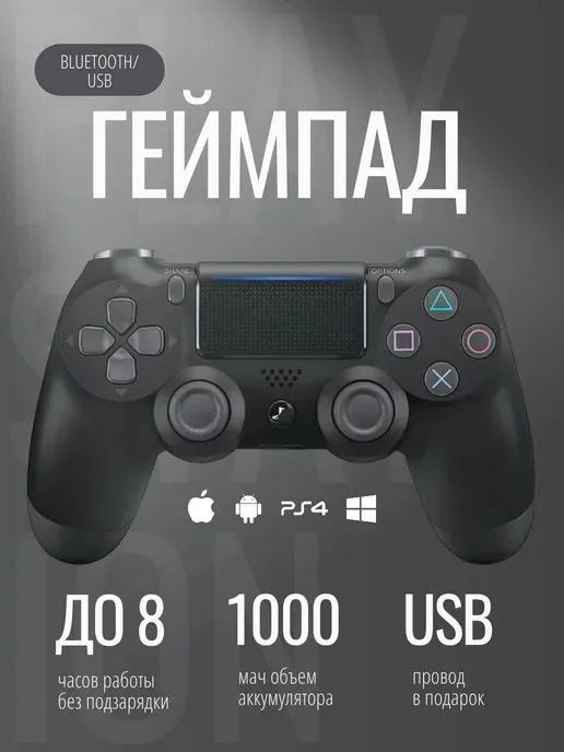 PlayStation 4, Windows, MacOS, Android Ushbu geympad bir nechta platfo — фото 1