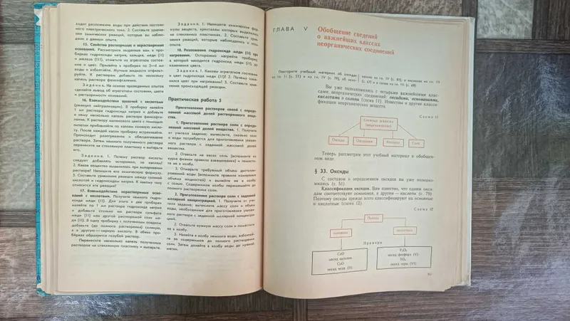 Учебник по химии 8 класс Рудзитис Г. 1991г 3 Учебник по химии 8 класс Рудзитис Г. 1991г 3