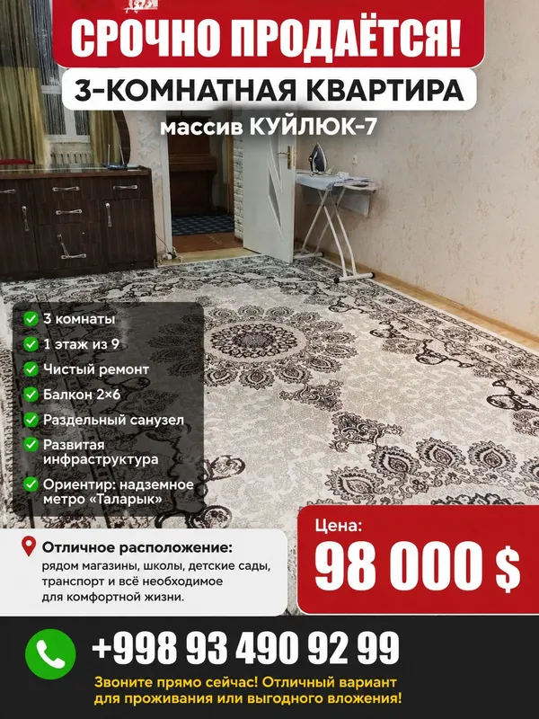 Срочно продаётся 3/1/9 Массив Куйлюк 7