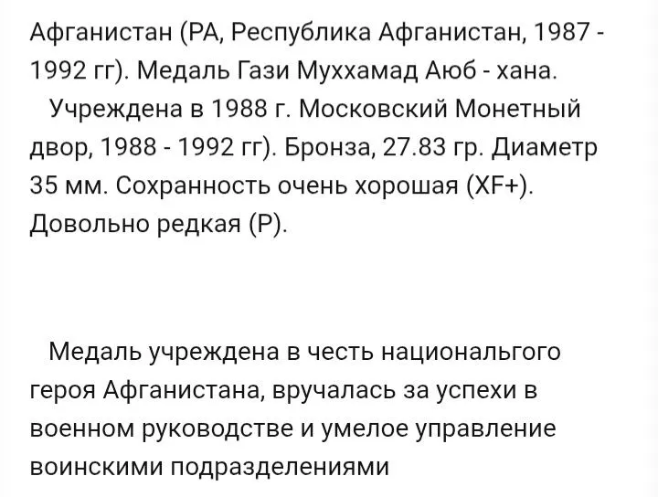 Продам афганскую медаль. — фото 3 Продам афганскую медаль. — фото 3