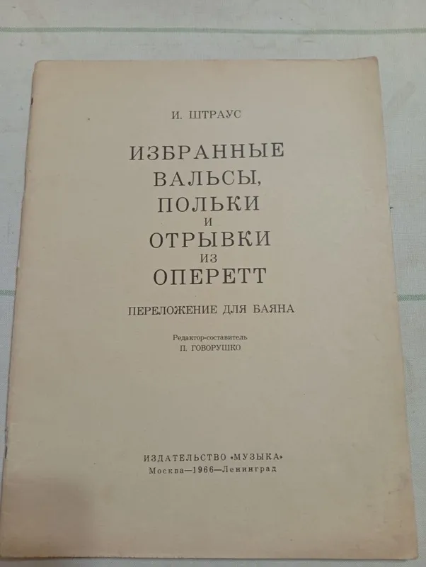 Ноты для игры на баяне