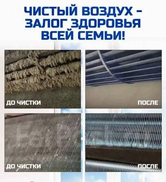 РЕМОНТ и ЧИСТКА КОНДИЦИОНЕРОВ.Чистый Воздух-Залог Здоровья Вашей Семьи — фото 1 РЕМОНТ и ЧИСТКА КОНДИЦИОНЕРОВ.Чистый Воздух-Залог Здоровья Вашей Семьи — фото 1