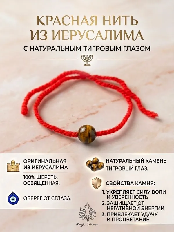 Красные нити с натуральным камнем 4