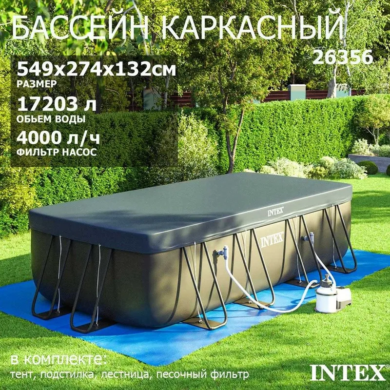 Каркасный бассейн INTEX 549×274×132 см – с фильтр-насосом, лестницей — фото 3