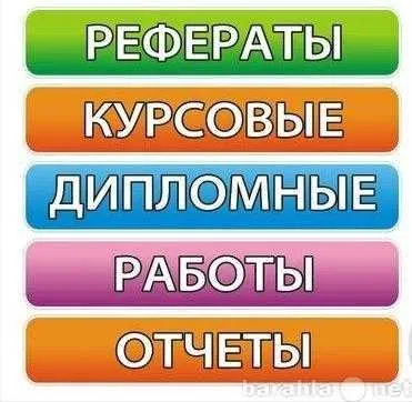 Любые виды научных работ
