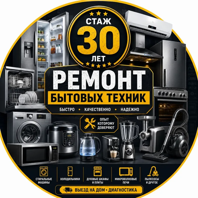 Маиший техникаларни тузатиш хизмати, ремонт бытовых техник с выездом 1 Маиший техникаларни тузатиш хизмати, ремонт бытовых техник с выездом 1