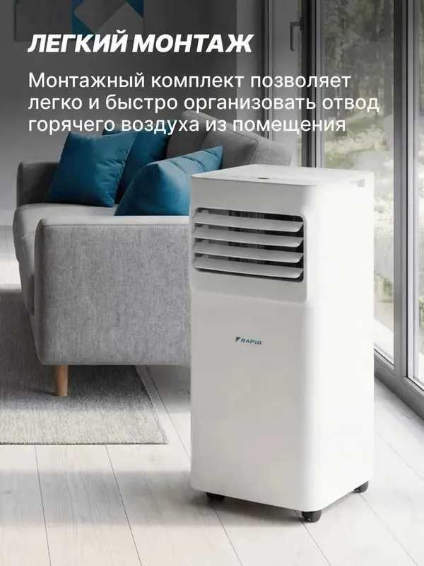 Напольный кондиционер мобильный RAPID RAC-09 CEM/N6, на 22 кв.м. — фото 1