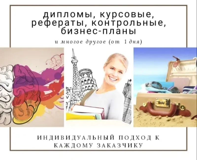 Дипломные ,,курсовые ,тезисы статьи,рефераты на заказ Дипломные ,,курсовые ,тезисы статьи,рефераты на заказ