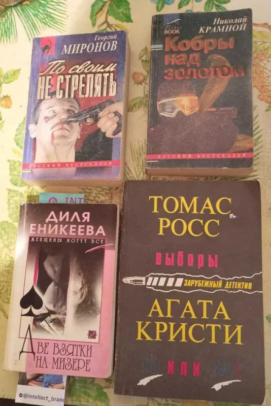 Книги. Детективы. — фото 1