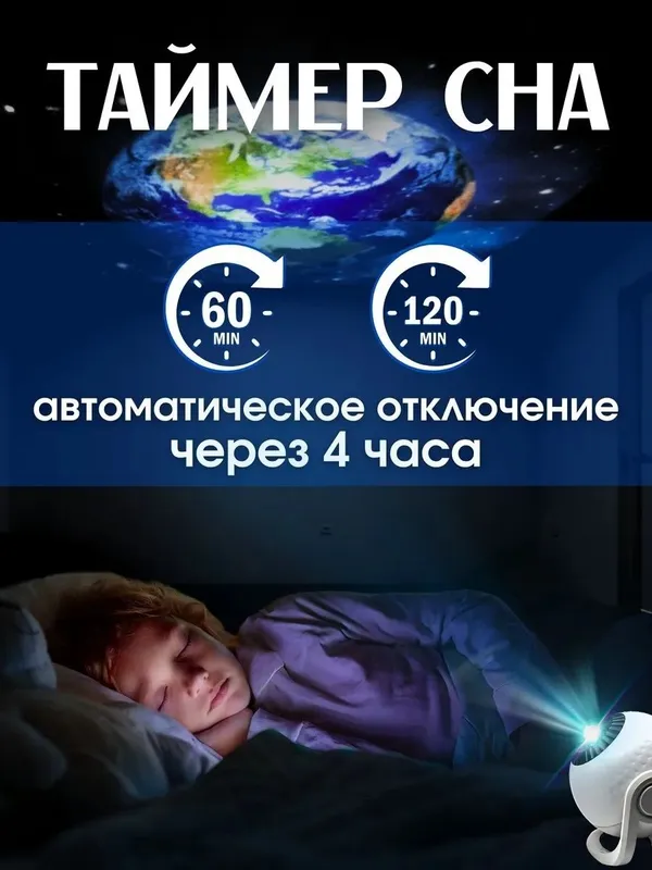 Проектор звездное небо с пультом космос 5 Проектор звездное небо с пультом космос 5