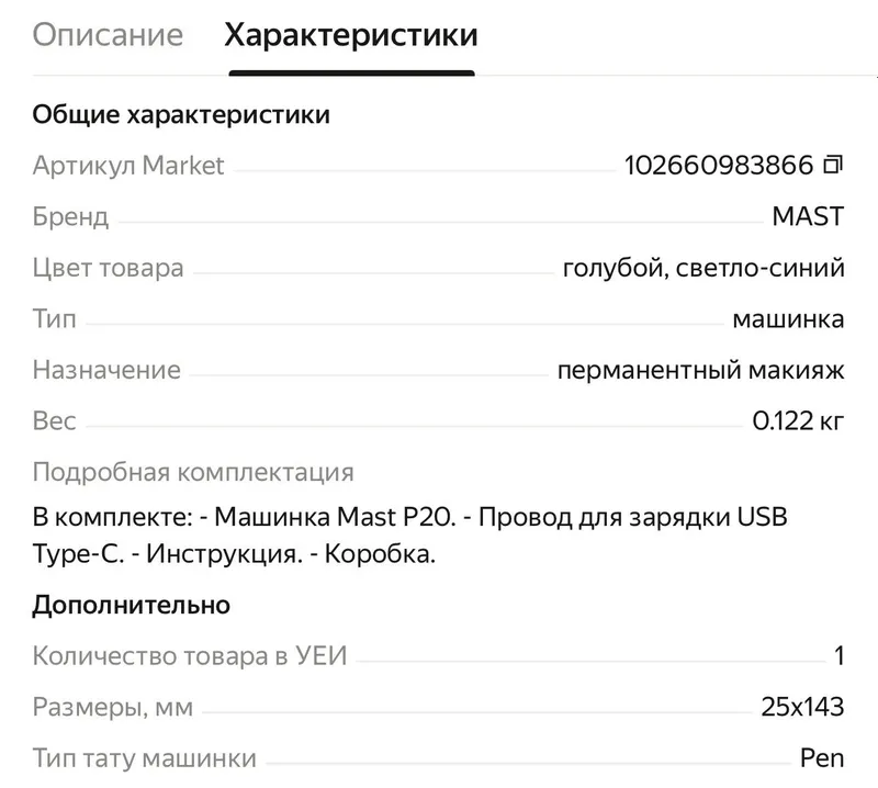 Mast P20 PMU Blue для Перманента 2 Mast P20 PMU Blue для Перманента 2