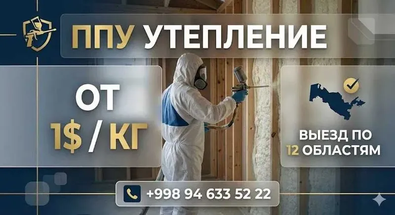 пена семиш Пенополиуретановая изоляция Pena sepish xizmati