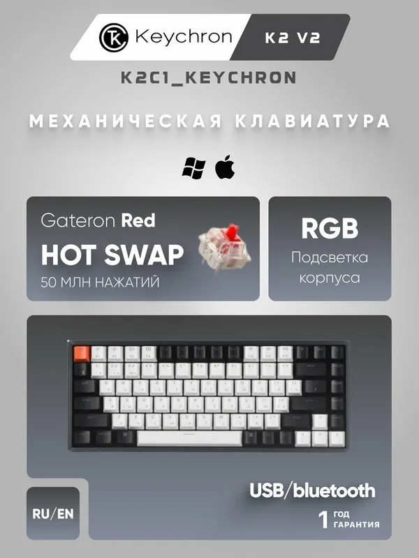 Беспроводная игровая механическая клавиатура Keychron K2 V2 Hot-Swappable (красные свитчи)