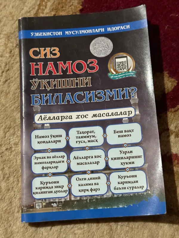 Книшка про намаз