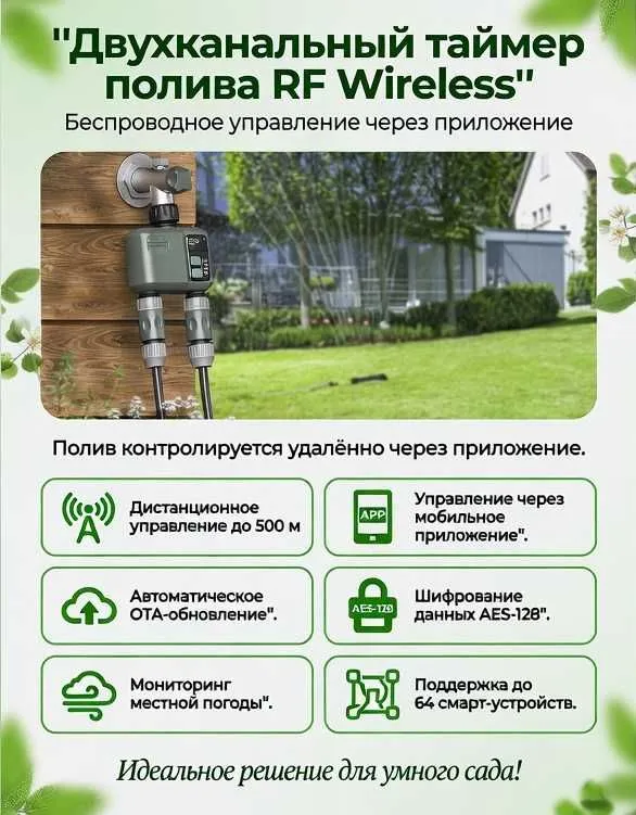 Умный WiFi таймер полива на 2 зоны + Беспроводной шлюз в комплекте — фото 1