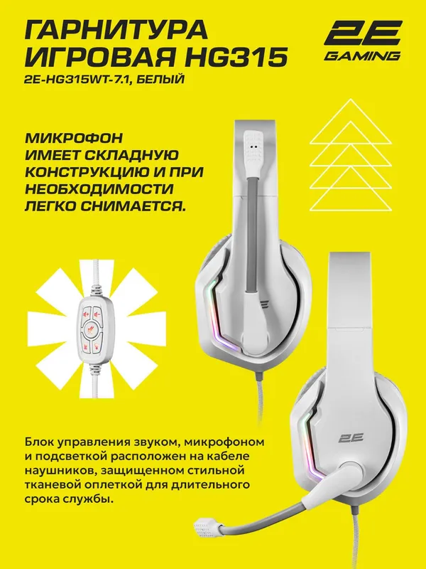 Игровые наушники проводные 2E Gaming HG315, 7.1 surround sound, белый, 2 метра — фото 5