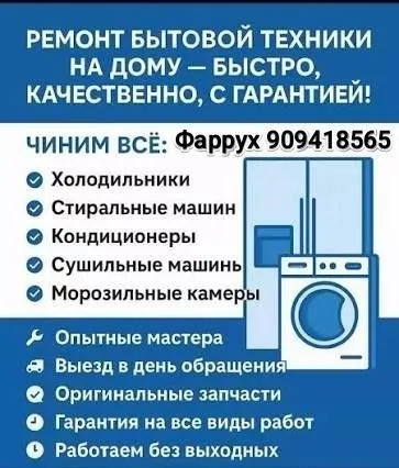 Ремонт стиральных машин и кондиционеров Ремонт стиральных машин и кондиционеров