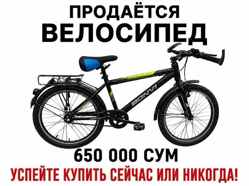 Велосипед BONVI 1 Велосипед BONVI 1