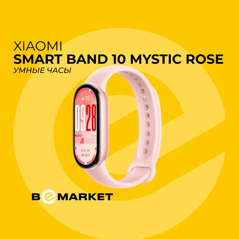 Фитнес-браслет Xiaomi Smart Band 10, Mystic Rose 1 Фитнес-браслет Xiaomi Smart Band 10, Mystic Rose 1