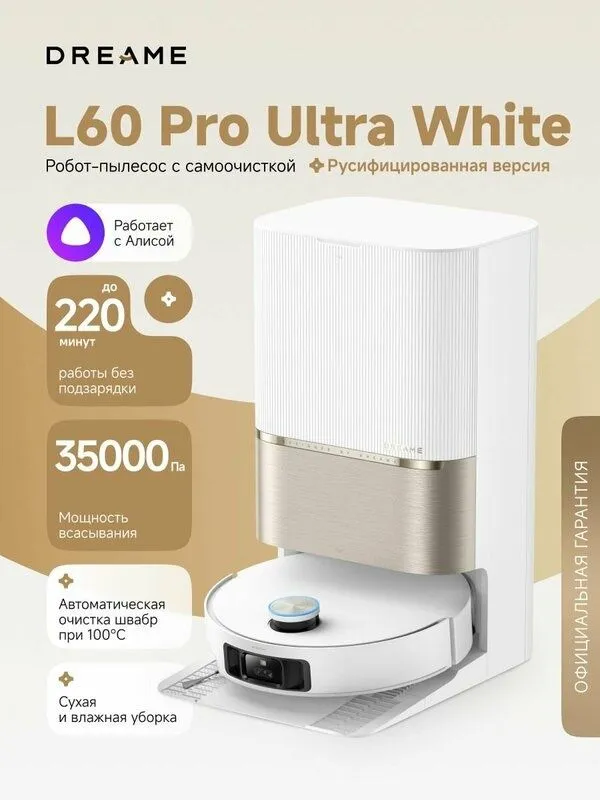 Робот-пылесос Dreame Bot L60 Pro Ultra 1 Робот-пылесос Dreame Bot L60 Pro Ultra 1