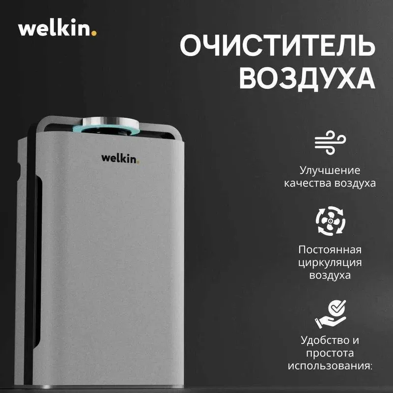 Premium Очиститель + Увлажнитель воздуха Welkin К- 08A / Доставка 1 Premium Очиститель + Увлажнитель воздуха Welkin К- 08A / Доставка 1