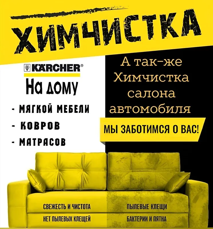 Химчистка мягкой мебели, ковров, gilam yuvish, mebel yuvish