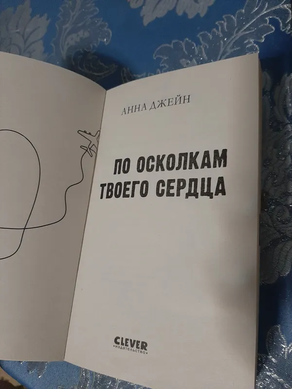 "По осколкам твоего сердца"+ закладка магнитная — фото 2
