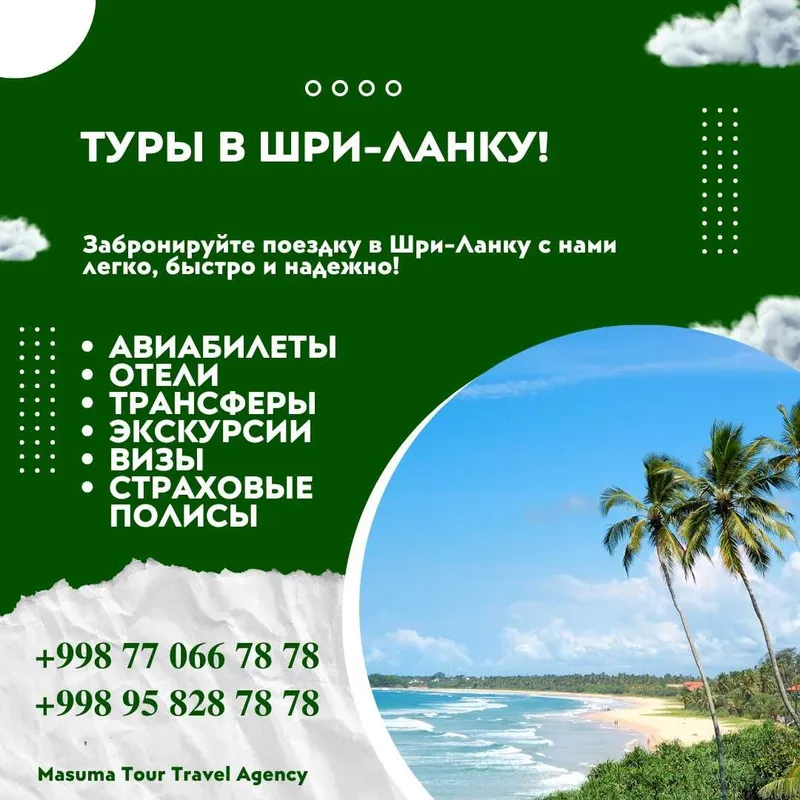 Туры в Шри Ланку! Надежно! Профессионально! 1 Туры в Шри Ланку! Надежно! Профессионально! 1