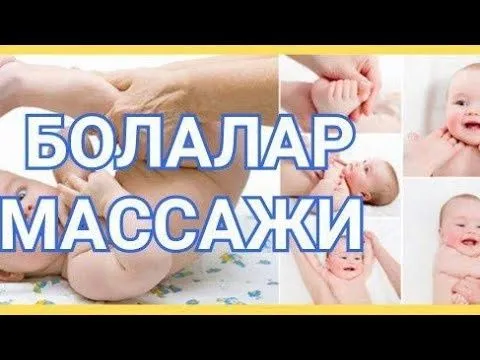 Bolalarni masaj qilamiz 1