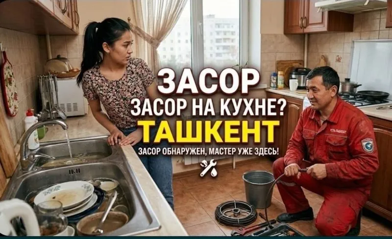 Канализация ЗАСОР 24/7. Сантехник канализация тозалаш. Zasor Santexnik Канализация ЗАСОР 24/7. Сантехник канализация тозалаш. Zasor Santexnik