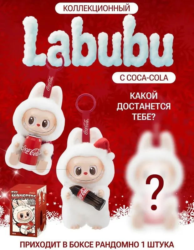 Коллекционная игрушка The Monsters x Coca-Cola в фирменной коробке 2