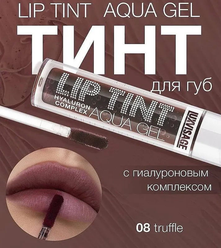 Тинт помады 8 Тинт помады 8