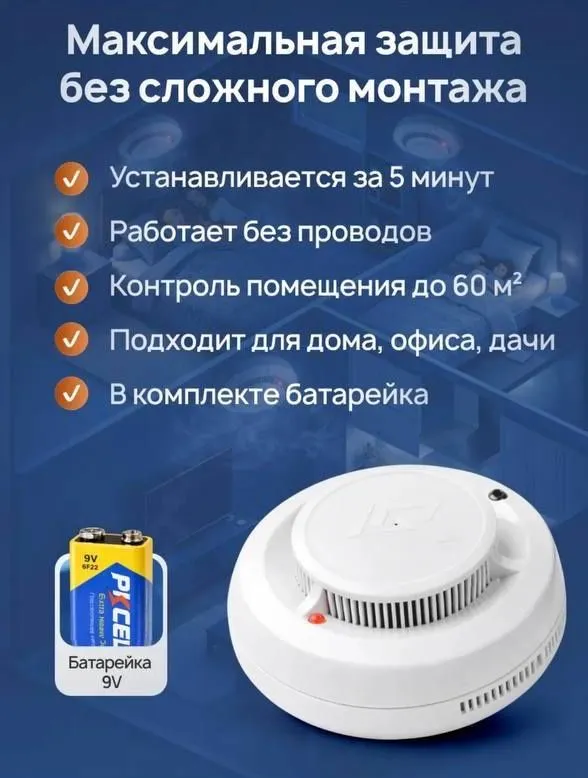 Сигнализация пожарная Дымовой извещатель По низким ценам — фото 1