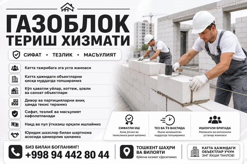 Услуги по кладке газоблока Услуги по кладке газоблока