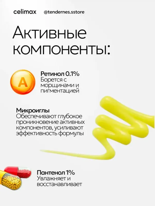 Celimax retinol krem , originallik kafolati bilan — фото 2