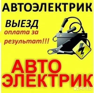 Avtoelektrik 24/7 Moshina ochish