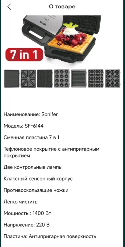 вафельница 7/1 — фото 1