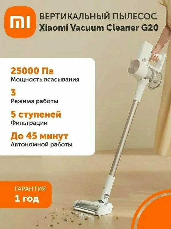 Пылесос Xiaomi Vacuum Cleaner G20 EU(8831) сухой, ручной, белый — фото 1
